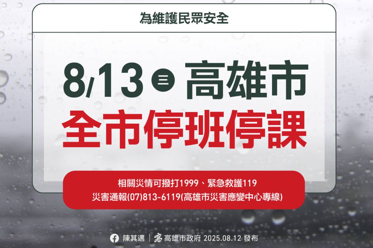 高雄市明停止上班上課 市民應提早作好防颱措施