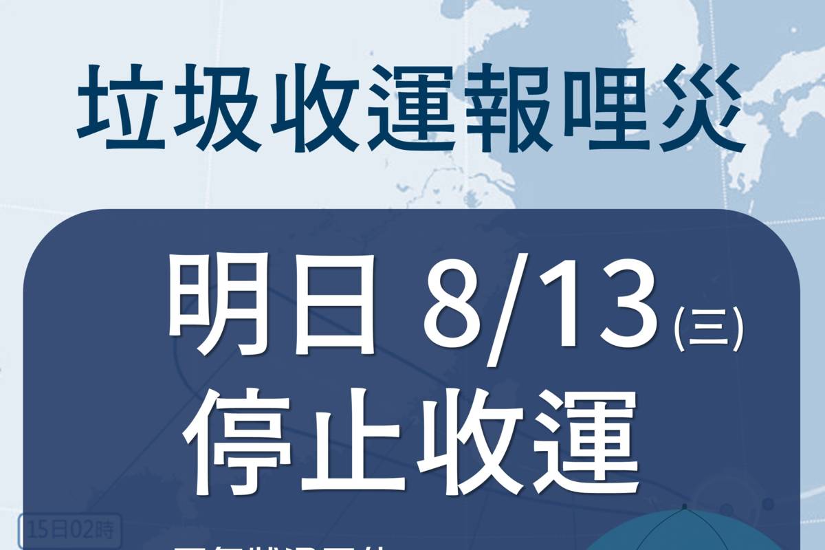 楊柳颱風襲臺 臺南市明(8/13)停止上班上課