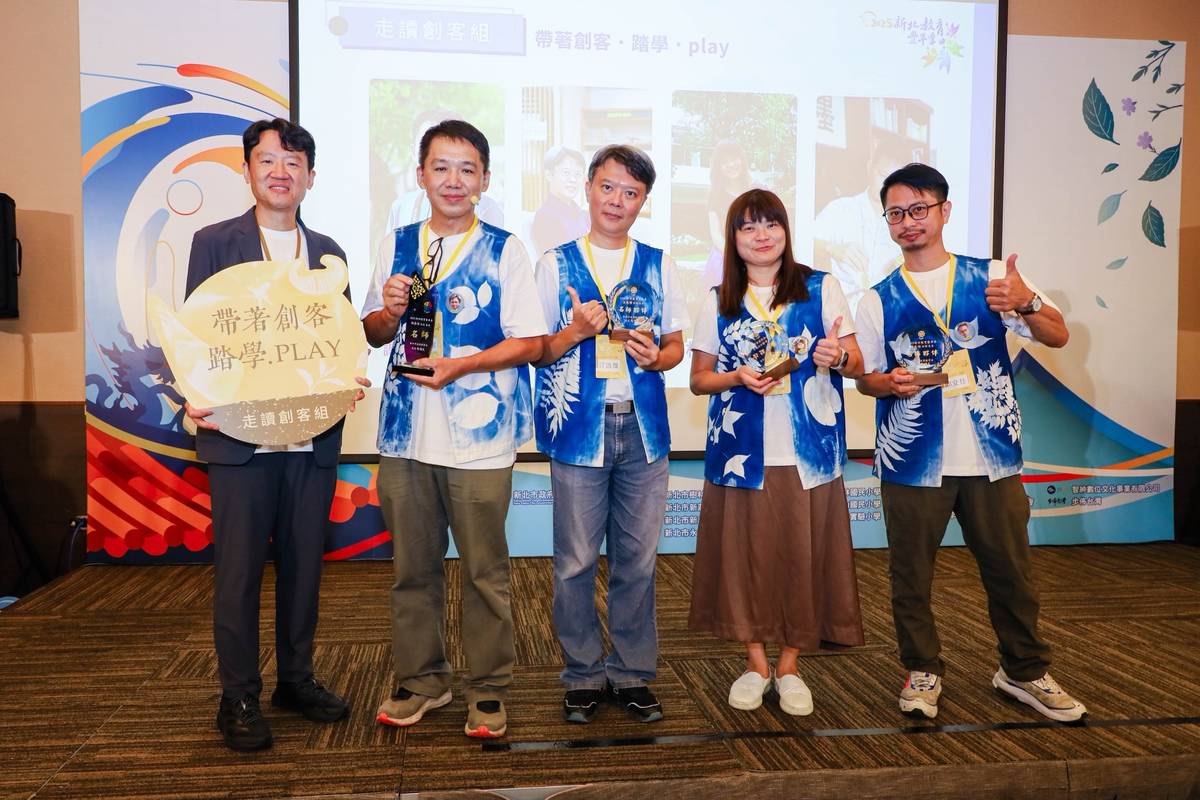 新北教育豐年季　帶領教師走讀在地文化之美