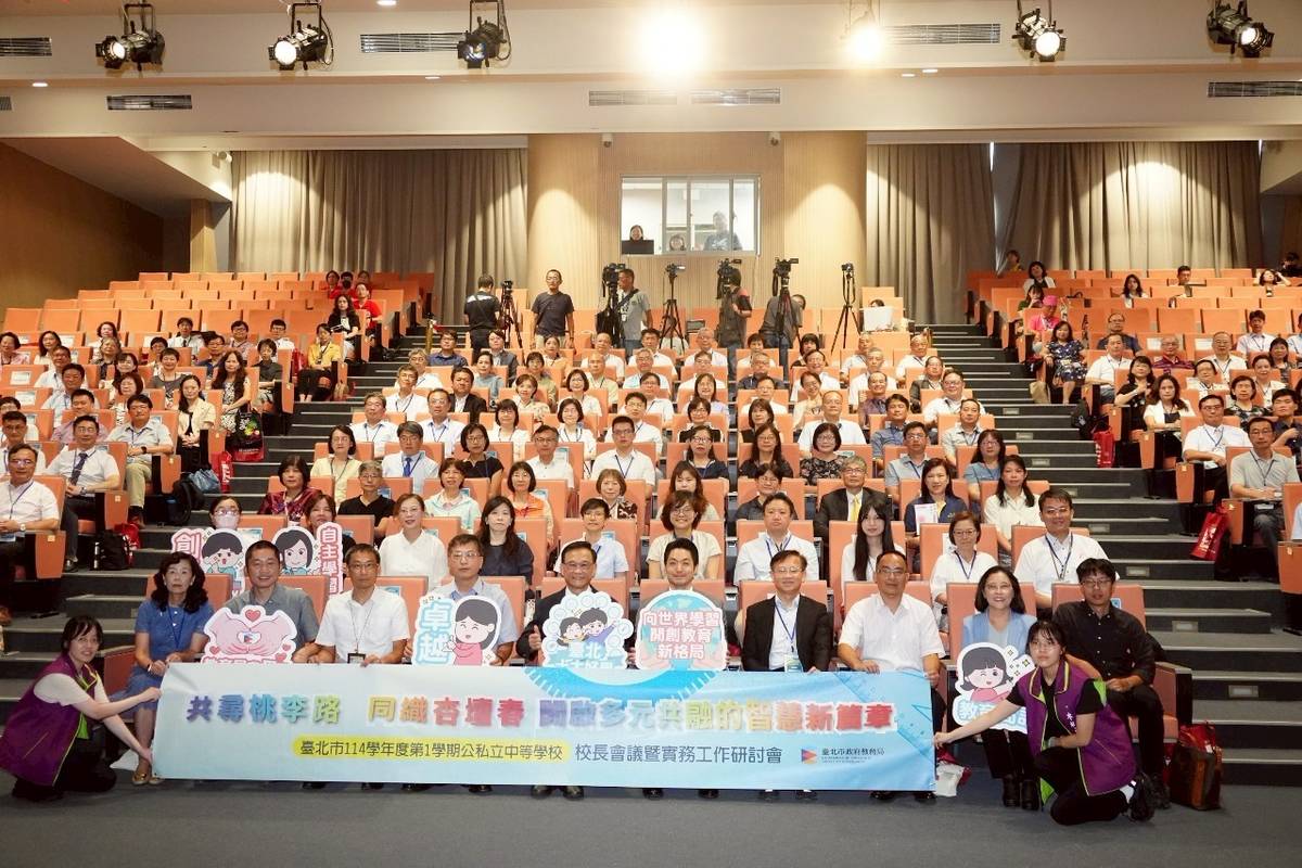 臺北市舉行114學年度第1學期公私立中等學校校長會議