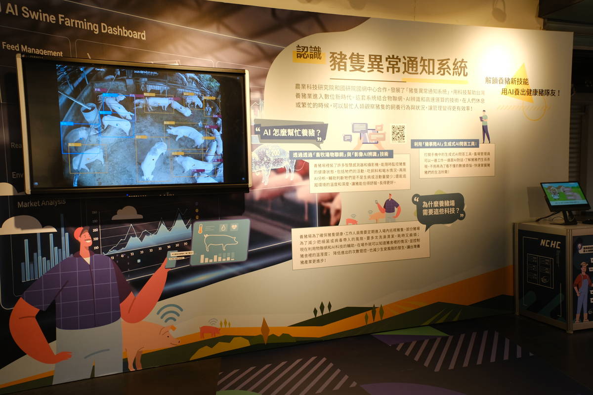 國網中心展出豬隻異常通知系統。(國家實驗研究院提供)
