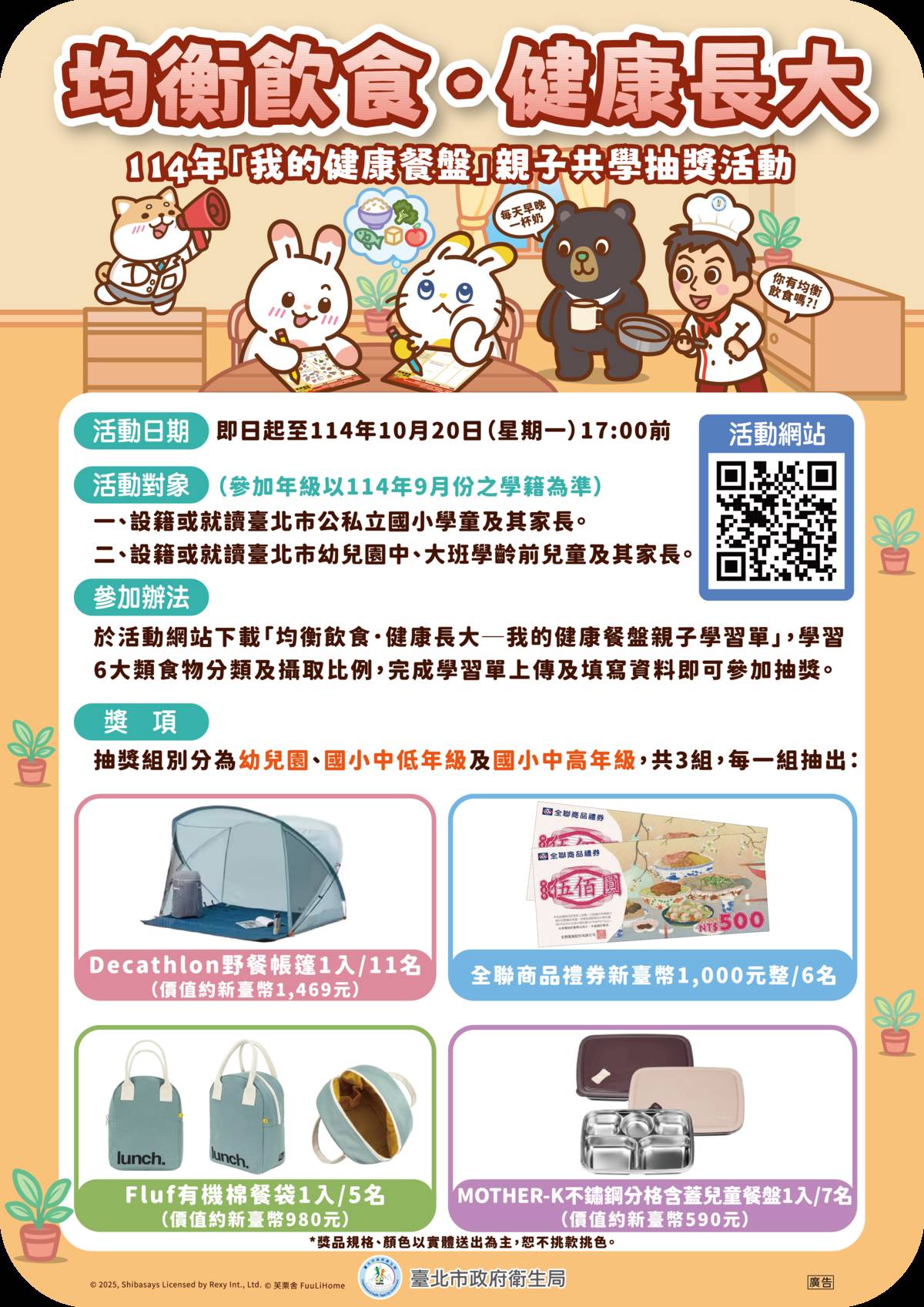 北市推出「均衡飲食．健康長大─我的健康餐盤親子學習單」親子抽獎活動