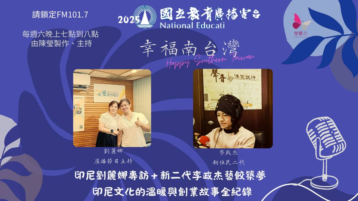 印尼劉麗娜專訪＋新二代李政杰藝餃築夢 印尼文化的溫暖與創業故事全紀錄