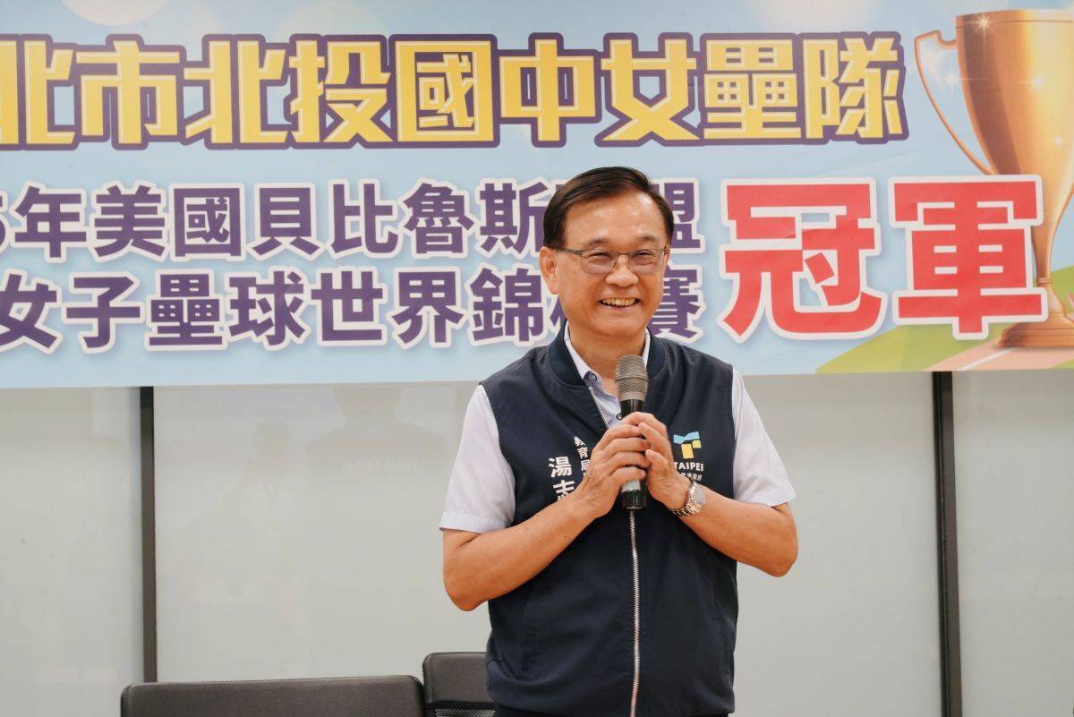 臺北市教育局長湯志民親赴北投國中祝賀，並勉勵選手