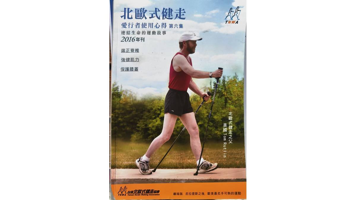 愛行者-北歐式健走2016年刊封面