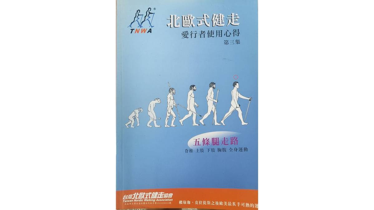 愛行者-北歐式健走使用心得
