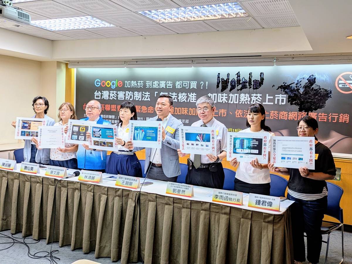 拒菸聯盟要求暫緩加味加熱菸上市、制止網路行銷