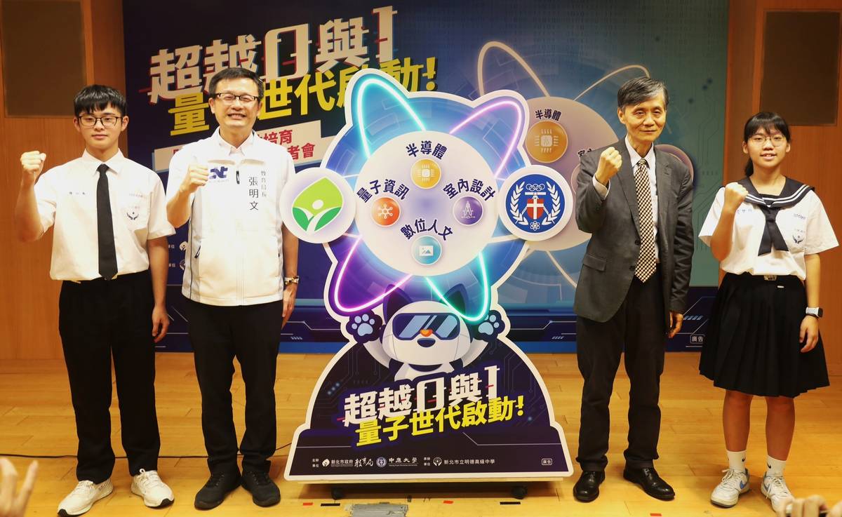 新北攜手中原大學推動量子應用基地正式啟動