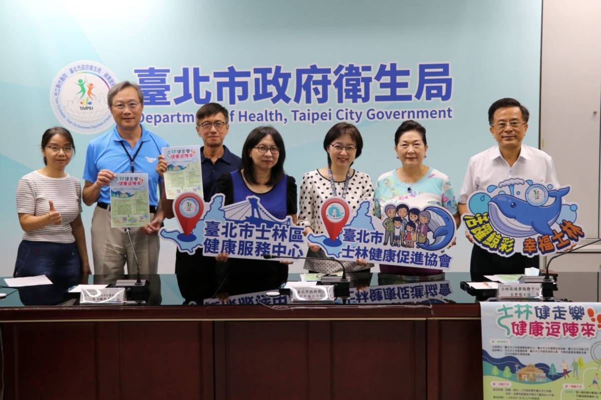 臺北市士林區健康服務中心「士林健走樂 健康逗陣來」活動9月登場