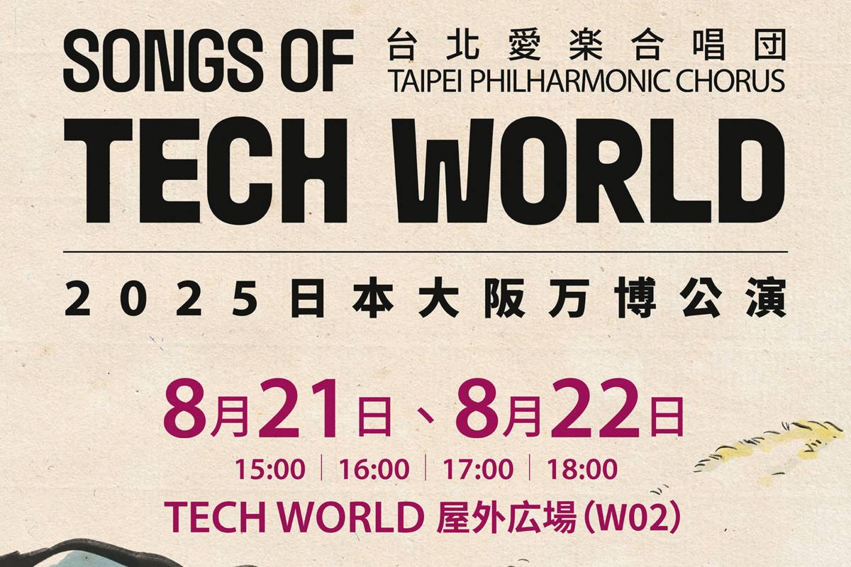 台北愛樂合唱團首赴大阪世界博覽會TECH WORLD館快閃高歌 