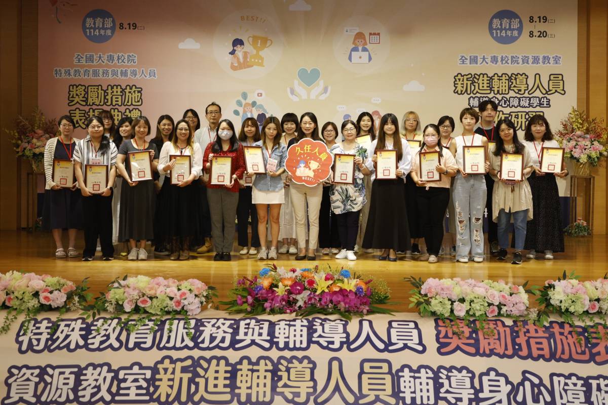 高師大舉辦特教服務及輔導人員表揚 傳承輔導經驗