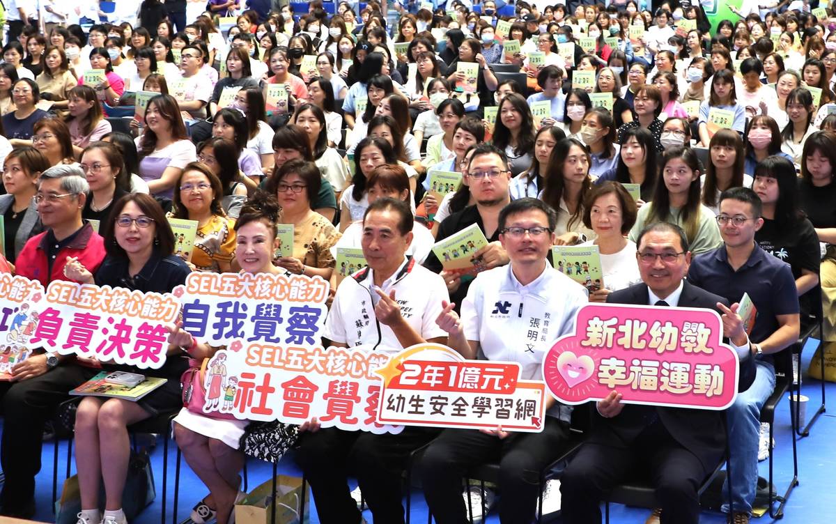 新北千名園長宣示安全學習環境 發布幼兒性平手冊