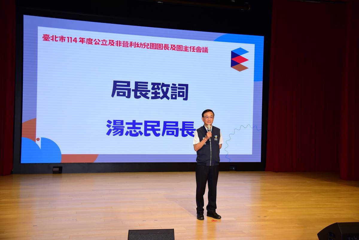 北市教育局湯志民局長說明當前學前教育政策