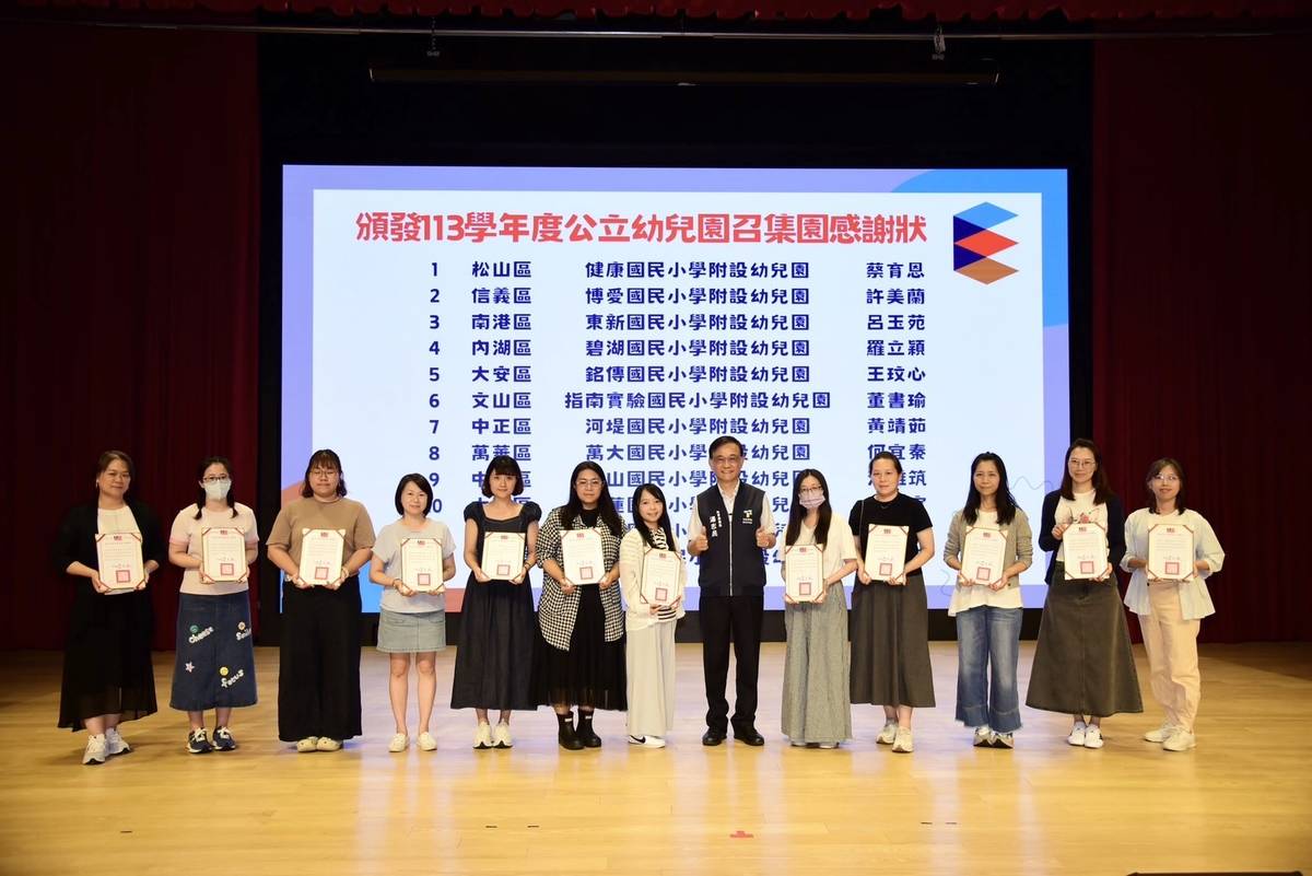臺北市舉辦114年度公立及非營利幼兒園園長及園主任會議