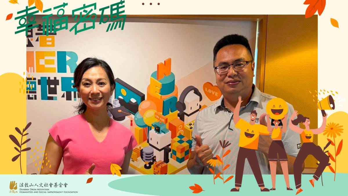 2025年幸福密碼第三季訪賓簡志斌