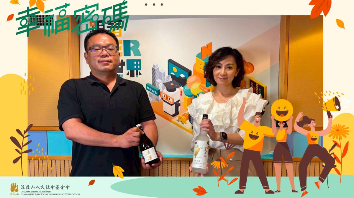 2025年幸福密碼第三季訪賓羅己能