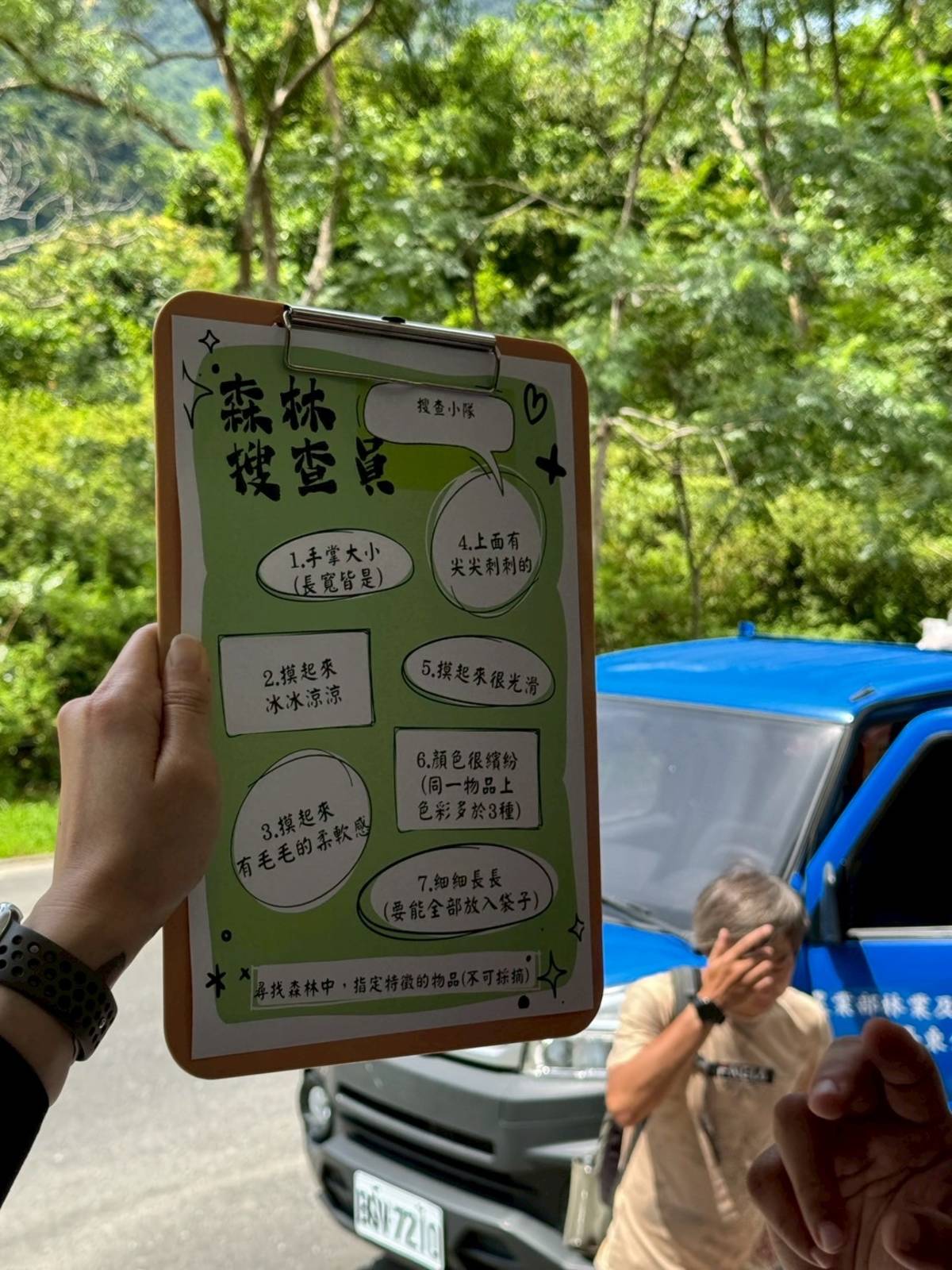 要蒐集森林裡的7樣寶物