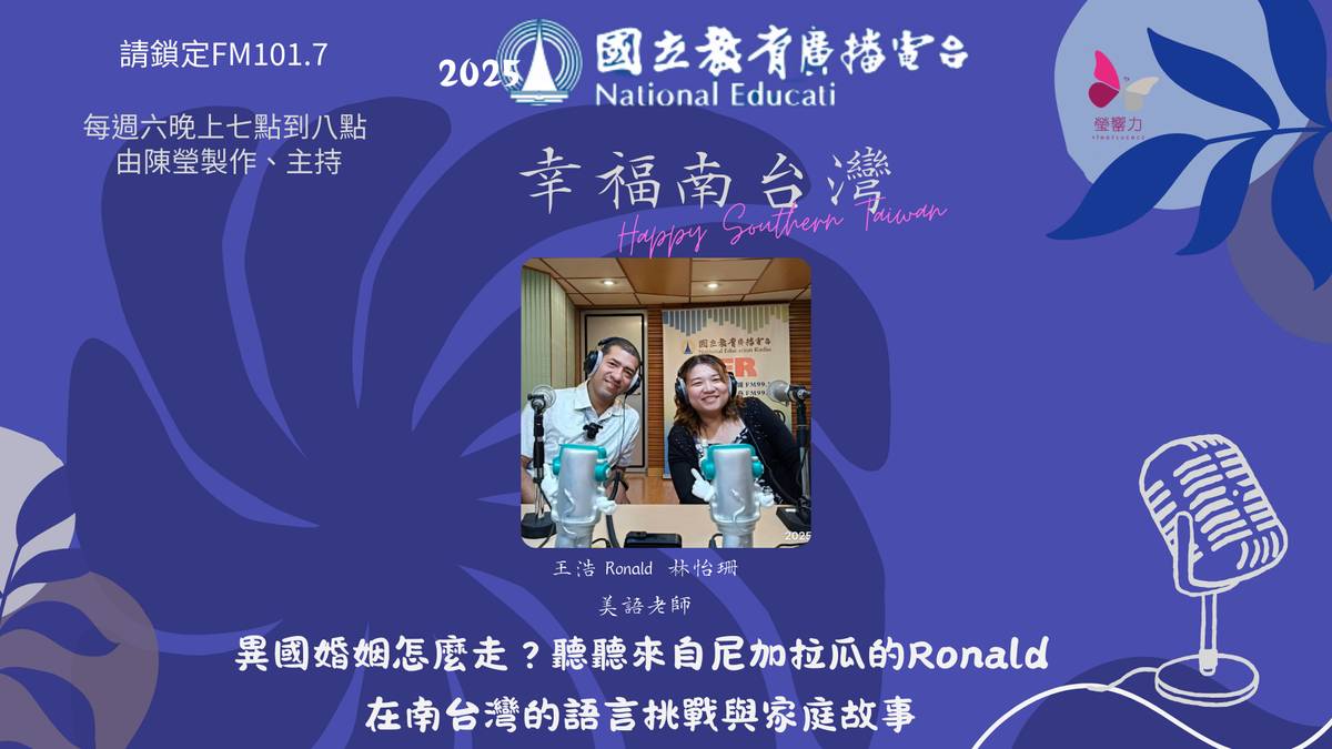 異國婚姻怎麼走？聽聽來自尼加拉瓜的Ronald在南台灣的語言挑戰與家庭故事