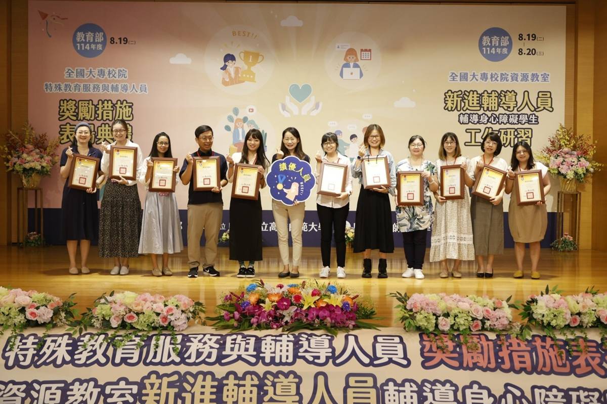 114年度大專校院特教服務績優人員