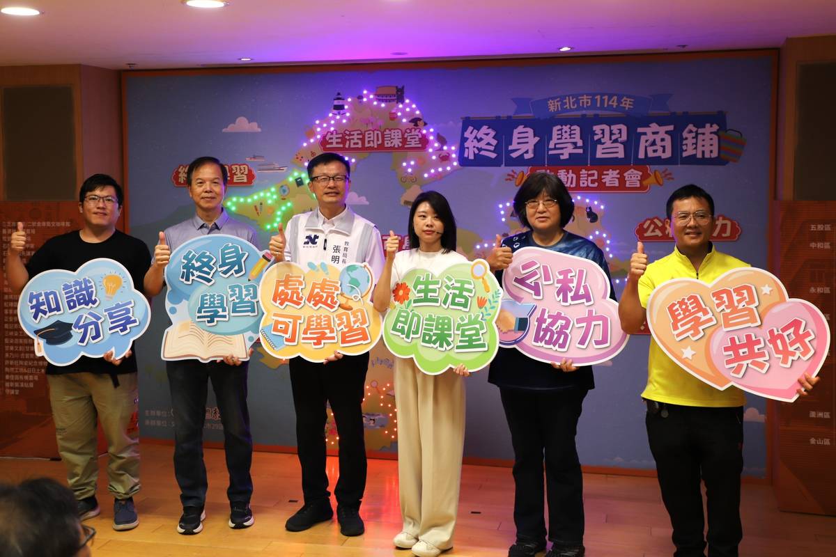 新北終身學習商鋪正式啟動 打造終身學習新場域