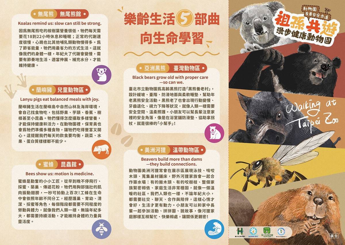 臺北市立動物園透過動物的照顧與醫療，趣味比喻樂齡長者健康生活應該著重的面向