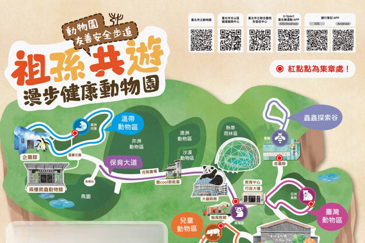 迎接祖父母節到來，臺北市立動物園舉辦「祖孫共遊，漫步健康動物園」健走活動