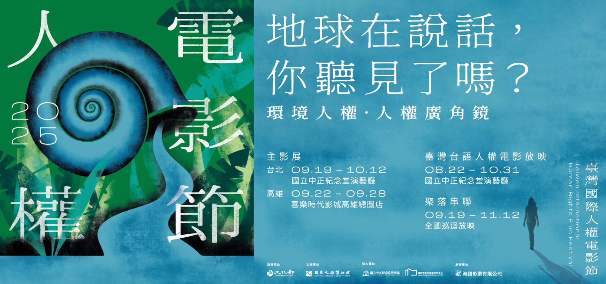 Taiwan International Human Rights Film Festival 2025 will introduce the Environmental Rights section for the first time.