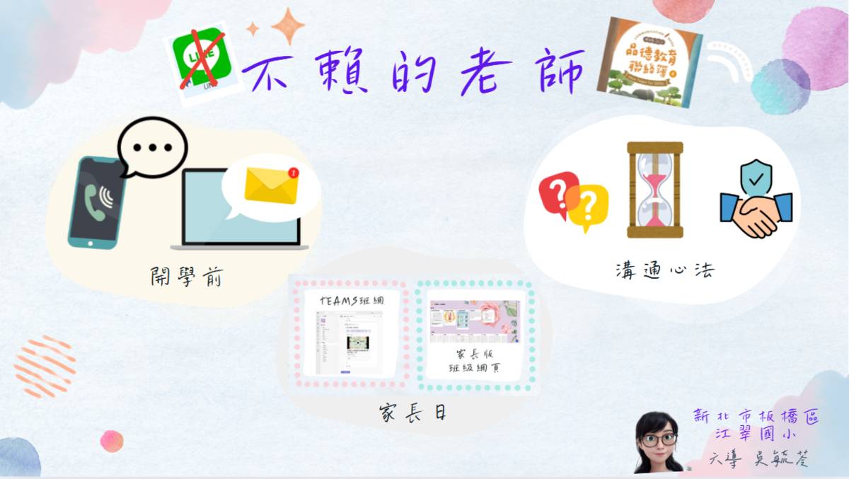 吳毓苓老師擁有15年教學經驗，堅持不開班級Line群組，卻能將班級經營得有聲有色