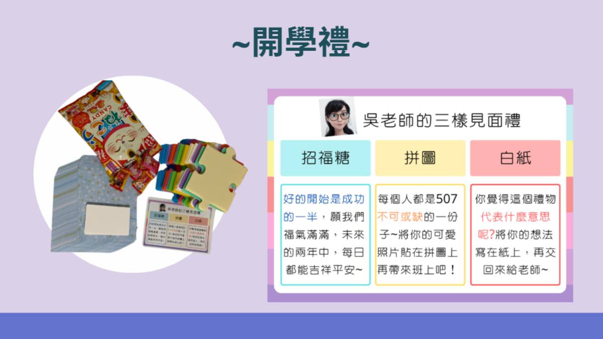 還用心準備三樣見面禮給班上的孩子們，好感動呀~