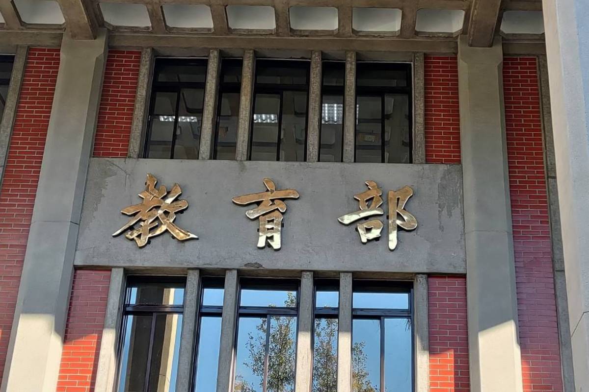 教育部性平會決議  教育部政次葉丙成未違《性平法》