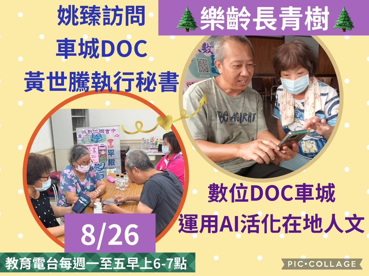 姚臻訪問黃世騰-數位DOC車城-運用AI活化在地人文