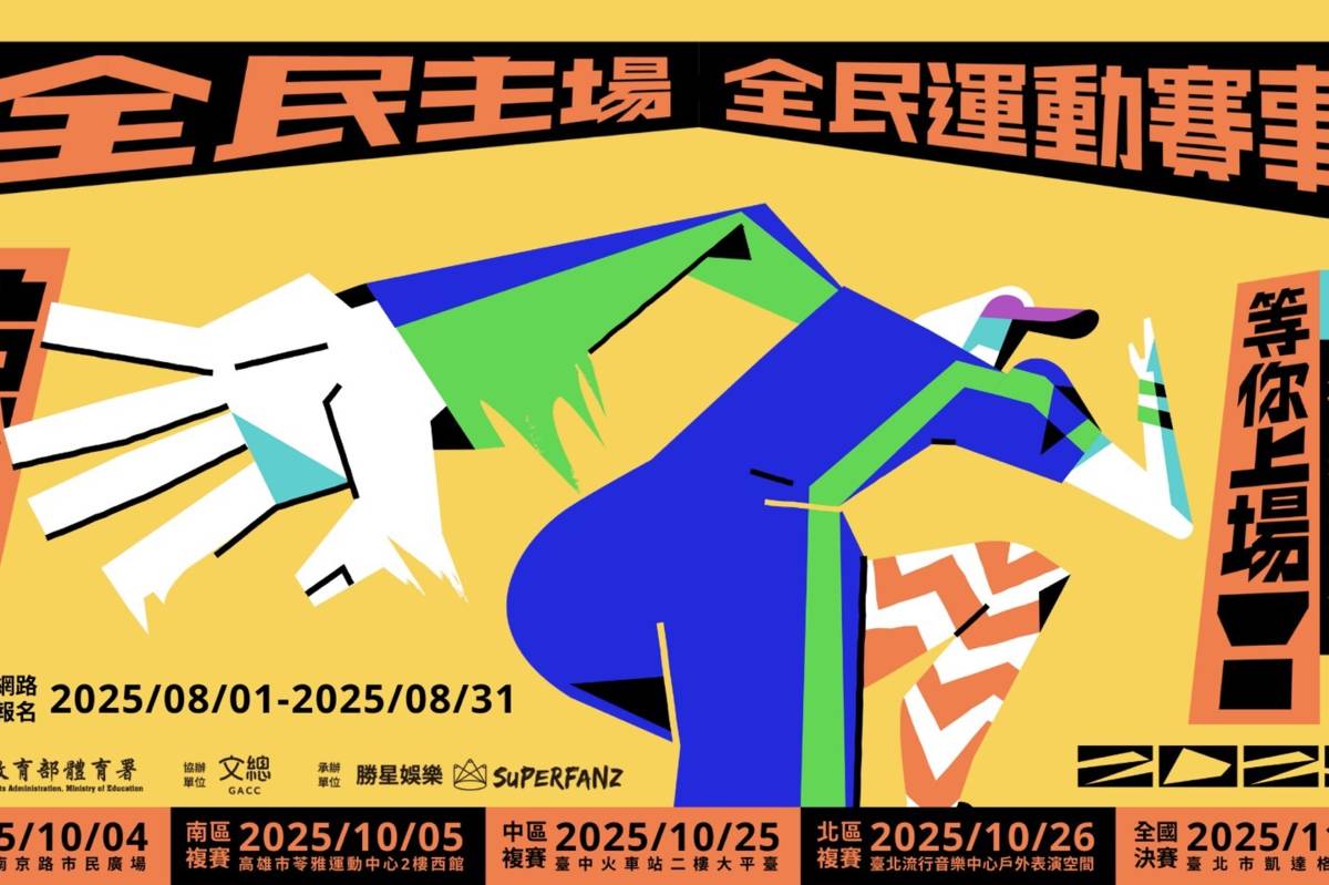 全民運動賽事 總統盃街舞大賽。(體育署提供)