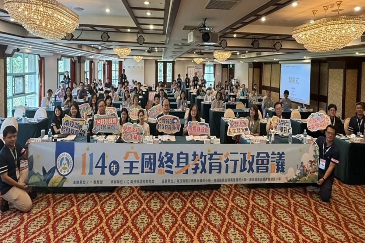114年度全國終身教育行政會議在南投
