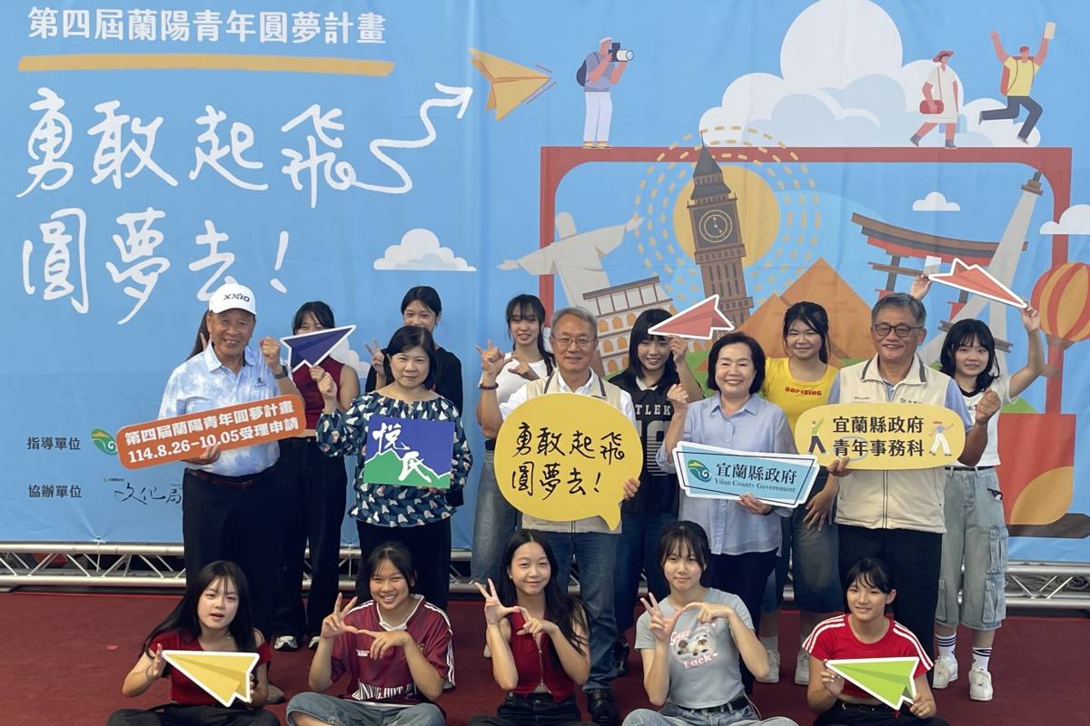 第四屆蘭陽青年圓夢計畫正式起跑