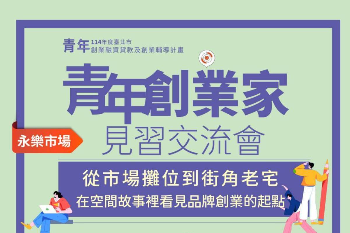 市場見習交流活動前往永樂市場，認識新創品牌及從80年老店轉型經營的復古冰品店