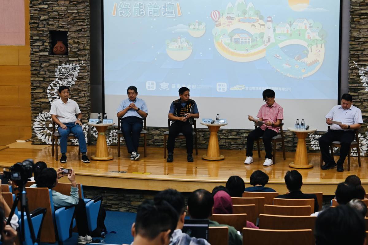 臺東綠能論壇聚焦深層地熱、智慧微電網、地方參與、公民電廠四大核心主題。