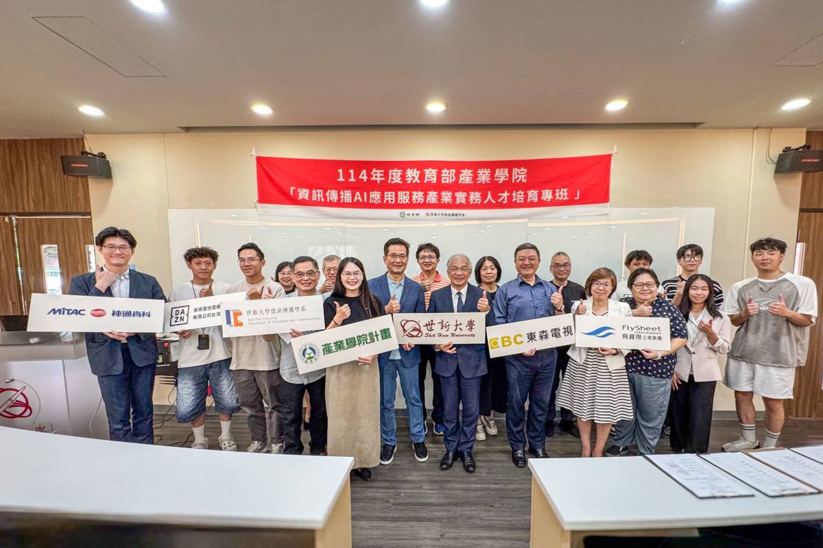 世新大學資傳系獲教育部「產業學院計畫」補助，成立AI應用服務產業實務人才培育專班 (世新大學)
