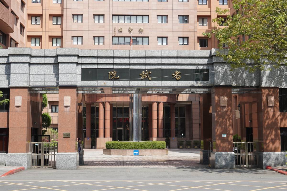 考試院院會今天（28號），114年公務人員特種考試外交領事人員及外交行政人員、民航人員及原住民族考試增列需用名額68名。（考試院提供）