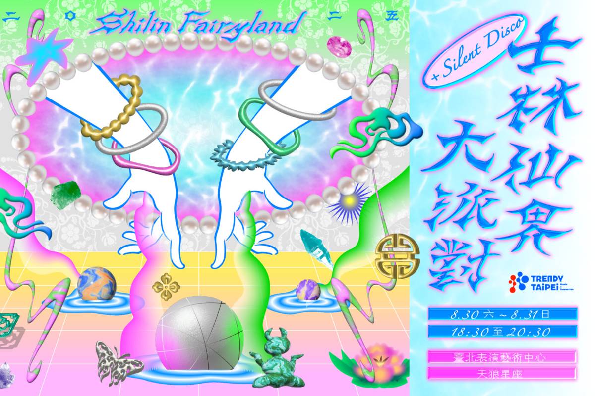 北藝中心《士林仙界大派對》 周末登場活動免費
