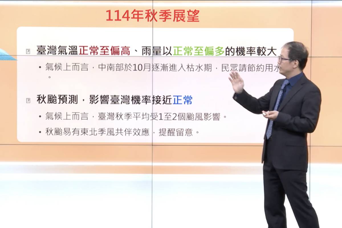 氣象署預估秋季氣溫正常至偏高 雨量正常至偏多