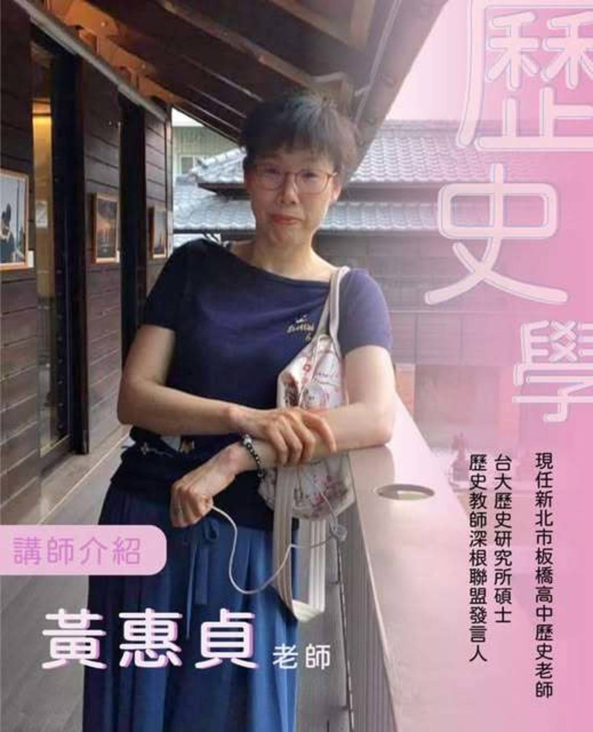 黃惠貞老師