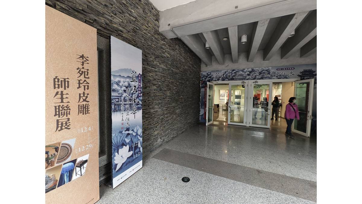 國立彰化生活美學館《李宛玲皮雕師生聯展》