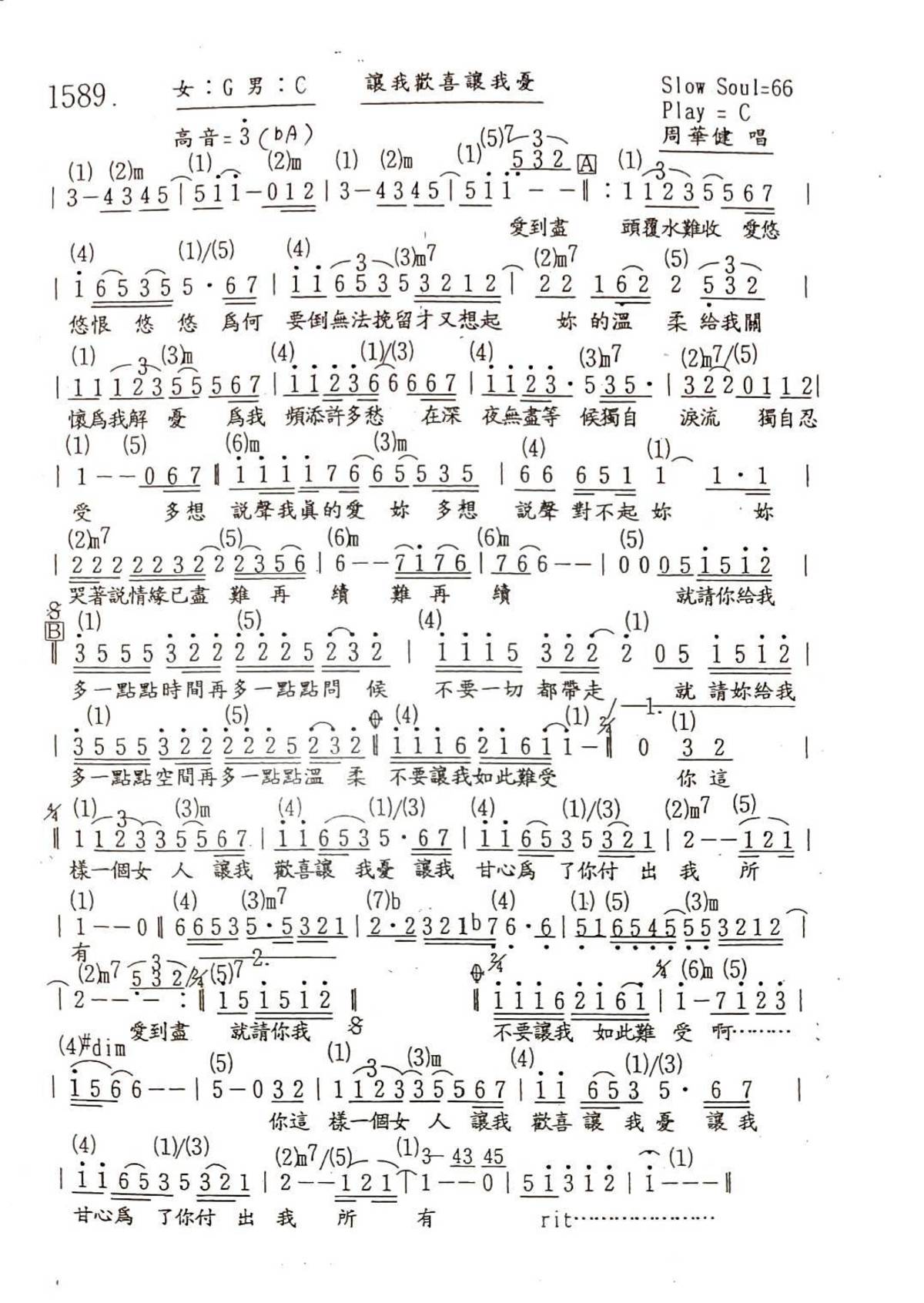 姚臻訪問阿本老師教大家【讓我歡喜讓我憂】