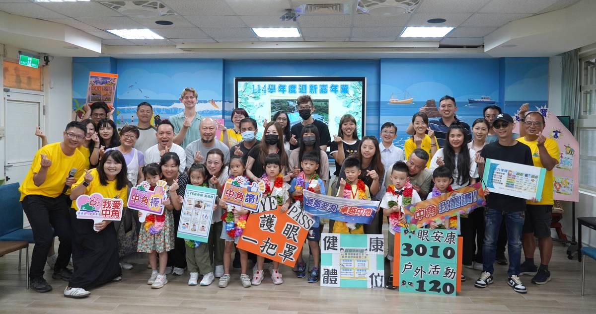 全校教師歡迎114學年度新生加入中角國小大家庭