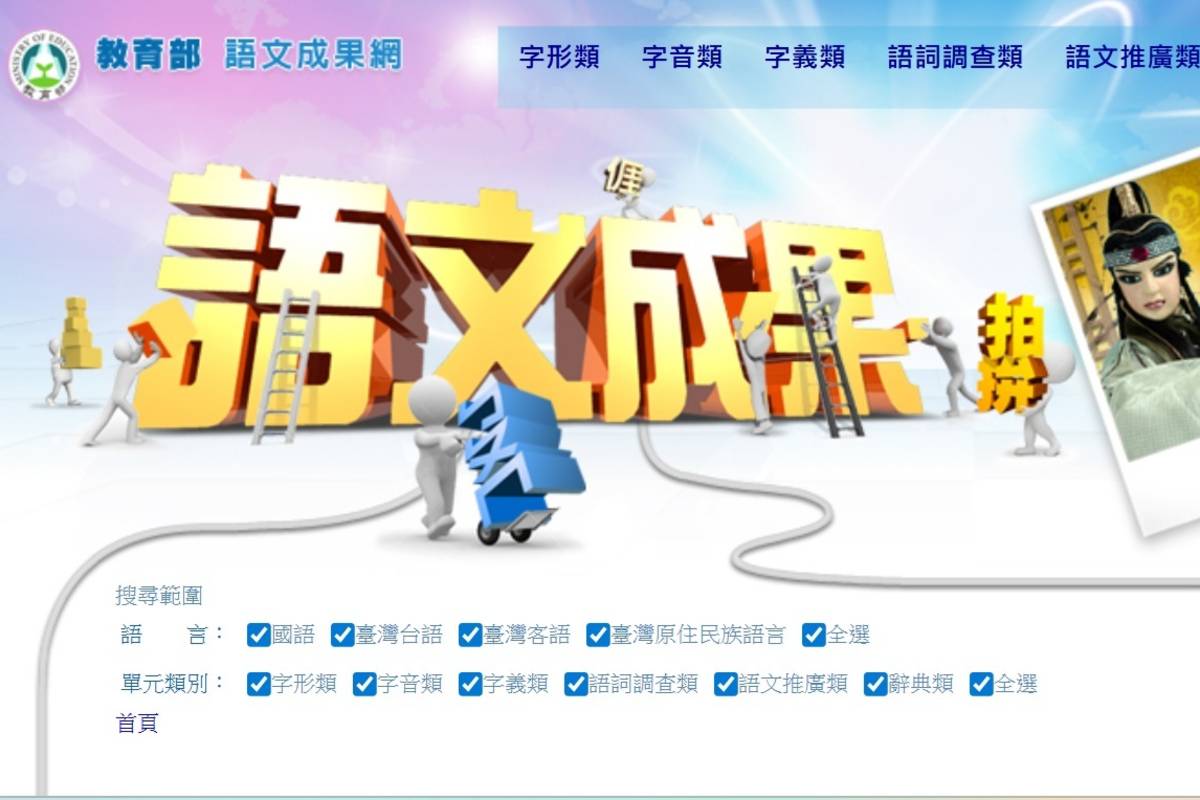 第十屆教育部臺灣台語及臺灣客語文學獎 今起徵件