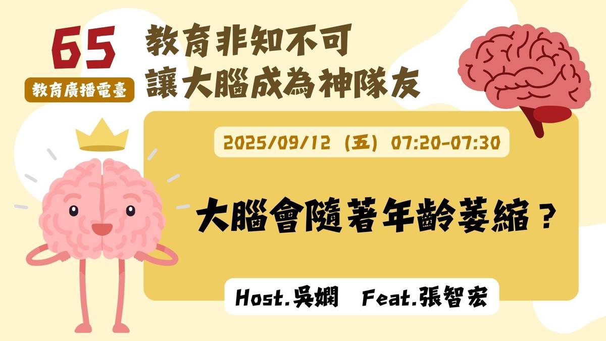 大腦會隨著年齡萎縮？