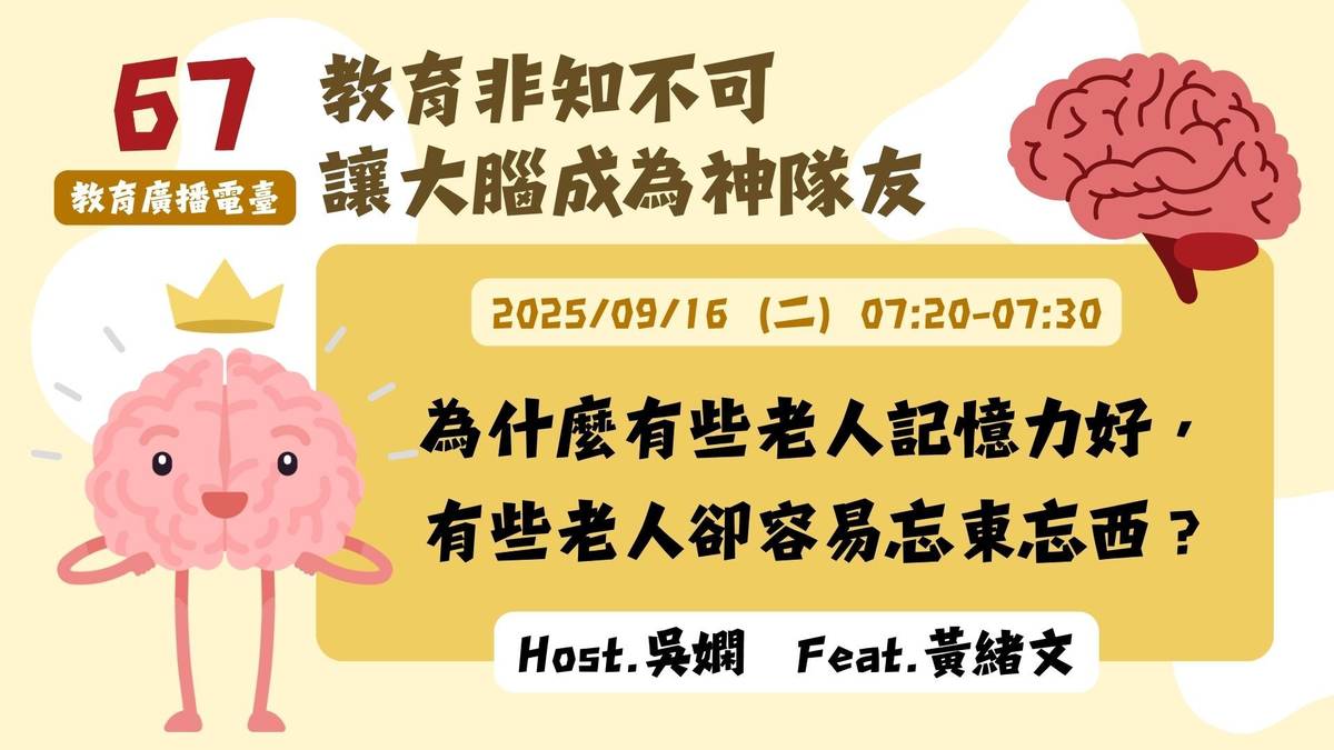 為什麼有些老人記憶力好，有些老人卻容易忘東忘西？