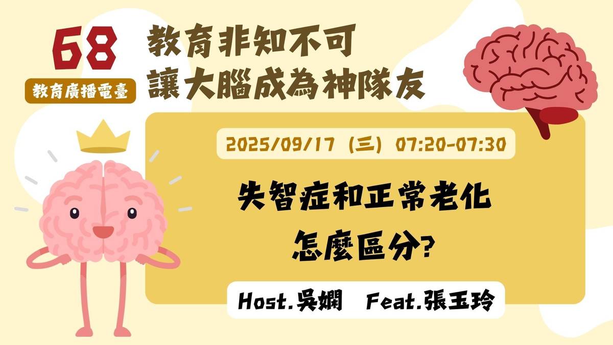 失智症和正常老化怎麼區分？