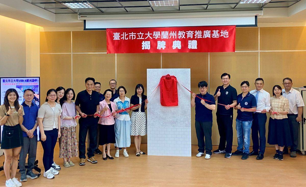 「臺北市立大學蘭州教育推廣基地」為蘭州國中與鄰近校區學生提供更多跨領域學習資源