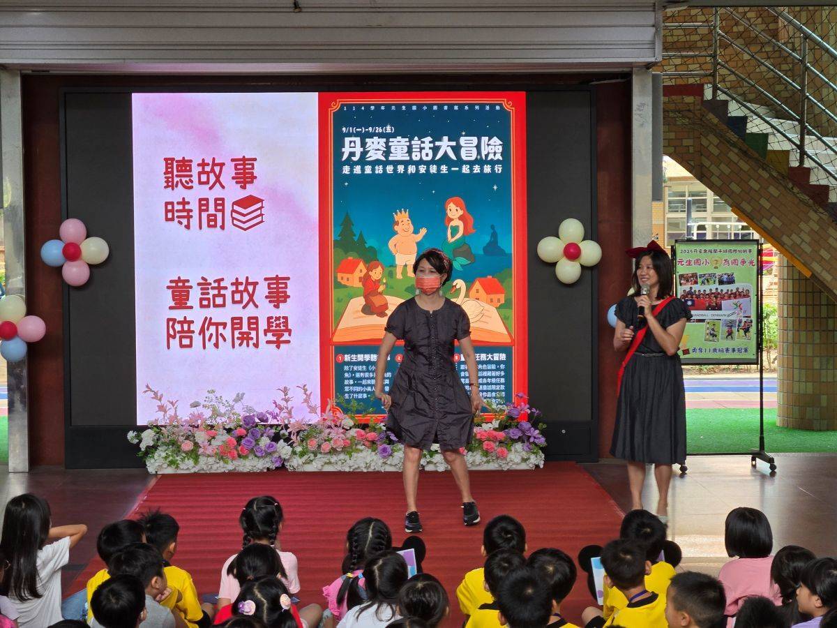透過說故事活動，讓小一新生適應學校生活